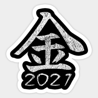 Kanji of the Year 2021 "Gold" Sticker